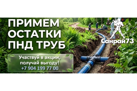 Куда деть остатки ПНД труб? Сдайте их нам: очистите пространство и заработайте!