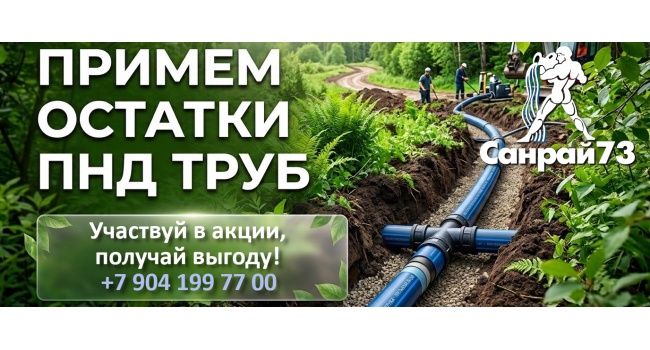 Куда деть остатки ПНД труб? Сдайте их нам: очистите пространство и заработайте! Куда деть остатки ПНД труб? Сдайте их нам: очистите пространство и заработайте!