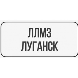 ЛЛМЗ ЛЛМЗ