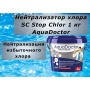 Нейтрализатор хлора SC Stop Chlor 1 кг AquaDoctor
