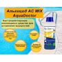 Альгицид AC MIX 1 литр AquaDoctor