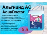 Альгицид AC 5 литров AquaDoctor