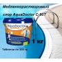 C-90T 1 кг, 200 гр хлор длительного действия AquaDoctor