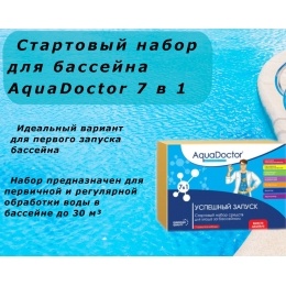 Стартовый набор для бассейна AquaDoctor 7 в 1