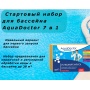 Стартовый набор для бассейна AquaDoctor 7 в 1