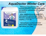 Средство для зимней консервации бассейна AquaDoctor Winter Care 5 литров