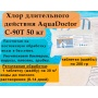 C-90T 50 кг хлор длительного действия AquaDoctor