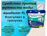 Коагулянт в гранулах 5 кг AquaDoctor FL
