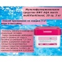 Мультифункциональное средство BWT AQA marin multifunktional, 20 гр, 3 кг