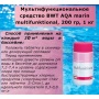 Мультифункциональное средство BWT AQA marin multifunktional, 200 гр, 1 кг