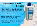 Дезальгин 1 литр Bayrol