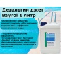 Дезальгин джет 1 литр Bayrol