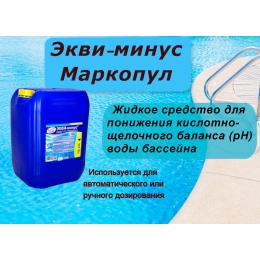 Экви-минус Маркопул, (pH минус) жидкое средство, 30 литров