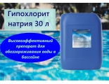 Гипохлорит натрия 30 л