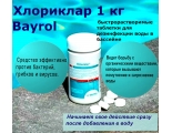 Хлориклар 1 кг Bayrol