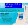 pH плюс 0,5 кг Bayrol