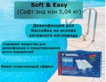 Софт энд изи 5,04 кг