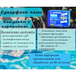 Суперфлок плюс 1 кг