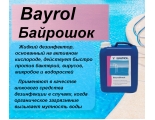 Байрошок 5 литров Bayrol