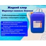 Жидкий хлор Маркопул кемиклс Эмовекс, канистра 30 л, 34 кг