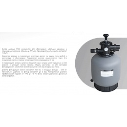 Фильтр Aquaviva P700 (19,2 м3/ч, D703)