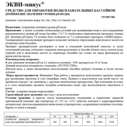 Экви-минус Маркопул, (pH минус) порошок, ведро 1 кг