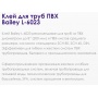 Клей для труб ПВХ Bailey L-6023 (118ml) с кисточкой