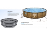Каркасный бассейн 488 х 122 Bestway Дерево 56725, с картриджным фильтром, лестницей и тентом