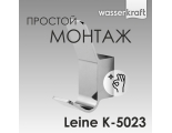 Крючок WasserKraft Leine K-5023