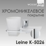 Держатель стакана и мыльницы Leinel WasserKraft