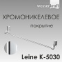 Держатель полотенец одинарный WasserKraft Leine K-5030