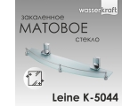 Полка стеклянная с бортиком WasserKraft Leine K-5044 (ранее К-5024)
