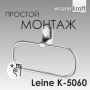 Держатель полотенец WasserKraft Leine K-5060