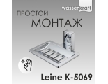 Мыльница решетка WasserKraft Leine K-5069