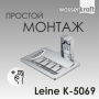 Мыльница решетка WasserKraft Leine K-5069