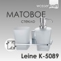 Держатель стакана и дозатора WasserKraft Leine K-5089