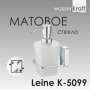 Дозатор для жидкого мыла WasserKraft Leine K-5099