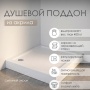 Душевой поддон WasserKraft Amper 29T19