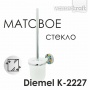 Щетка для унитаза подвесная WasserKraft Diemel K-2227