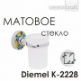 Подстаканник одинарный WasserKraft Diemel K-2228