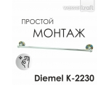 Штанга для полотенец WasserKraft Diemel K-2230