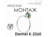 Держатель полотенец кольцо WasserKraft Diemel K-2260