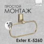 Держатель полотенец WasserKraft Exter K-5260