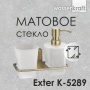Держатель стакана и дозатора WasserKraft Exter K-5289