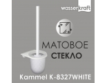 Щетка для унитаза подвесная WasserKraft Kammel K-8327WHITE