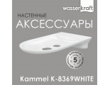Мыльница решетка WasserKraft Kammel K-8369WHITE