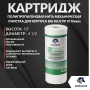 Картридж 10"ВВ на 10мкм UNICORN из полипропиленового шнура