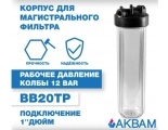 Фильтр магистральный АКВАМ 1" BigBlue 20 для холодной влды, прозрачный