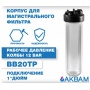 Фильтр магистральный АКВАМ 1" BigBlue 20 для холодной влды, прозрачный
