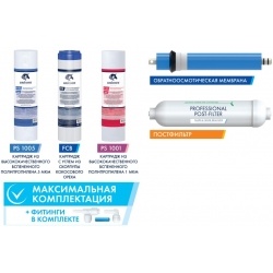 Комплект картриджей для обратноосмотической системы FRO-5 UNICORN (KCB-FRO-5)